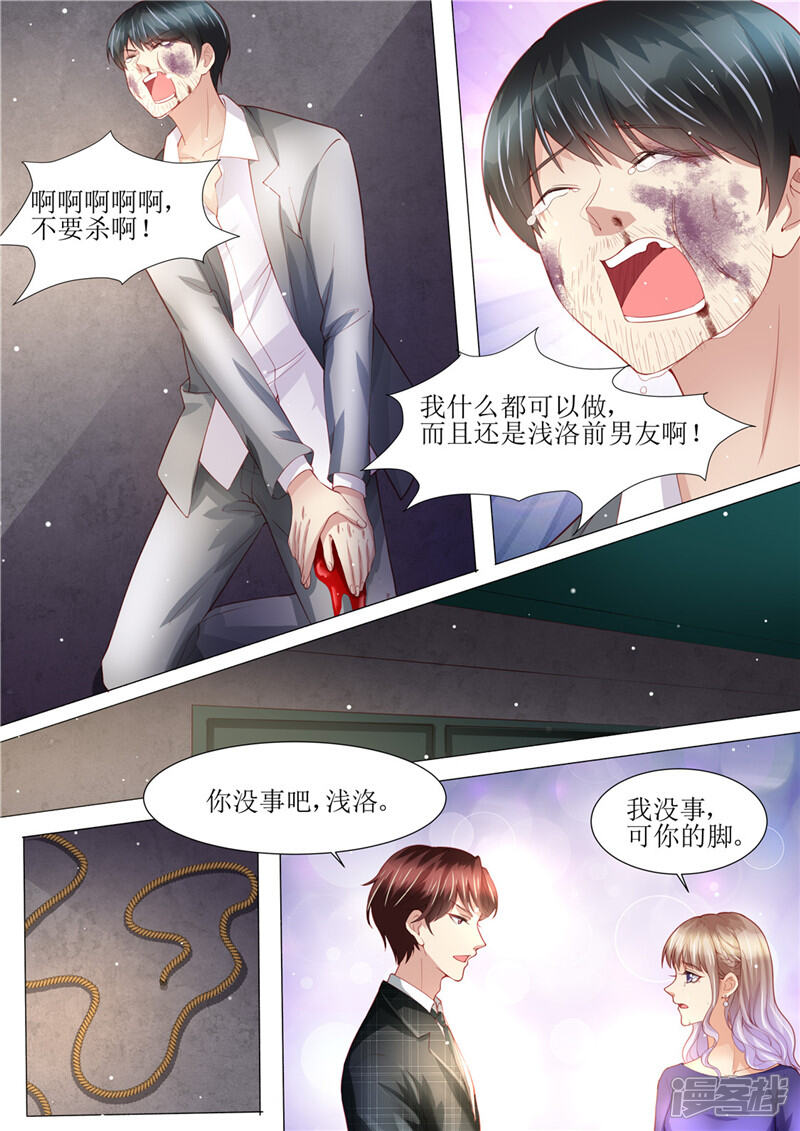 第151话绝地反杀-天价豪门:夫人又跑了-畅文文化（第10张）