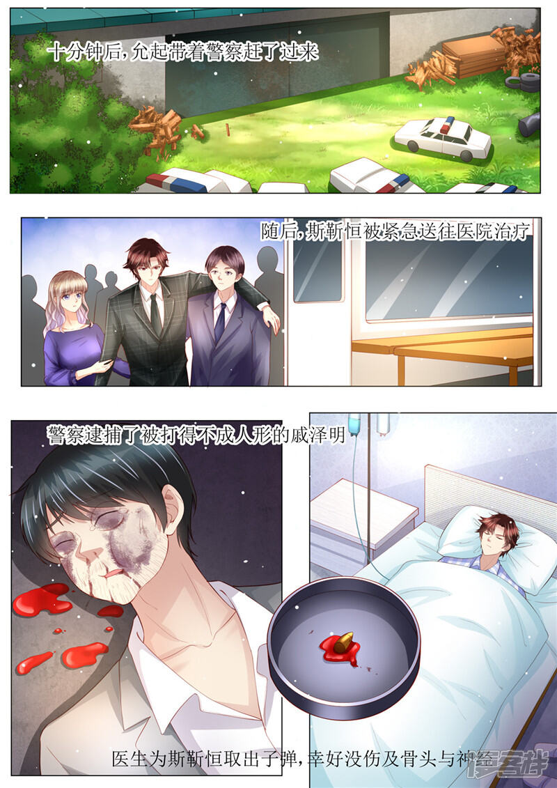 第151话绝地反杀-天价豪门:夫人又跑了-畅文文化（第12张）