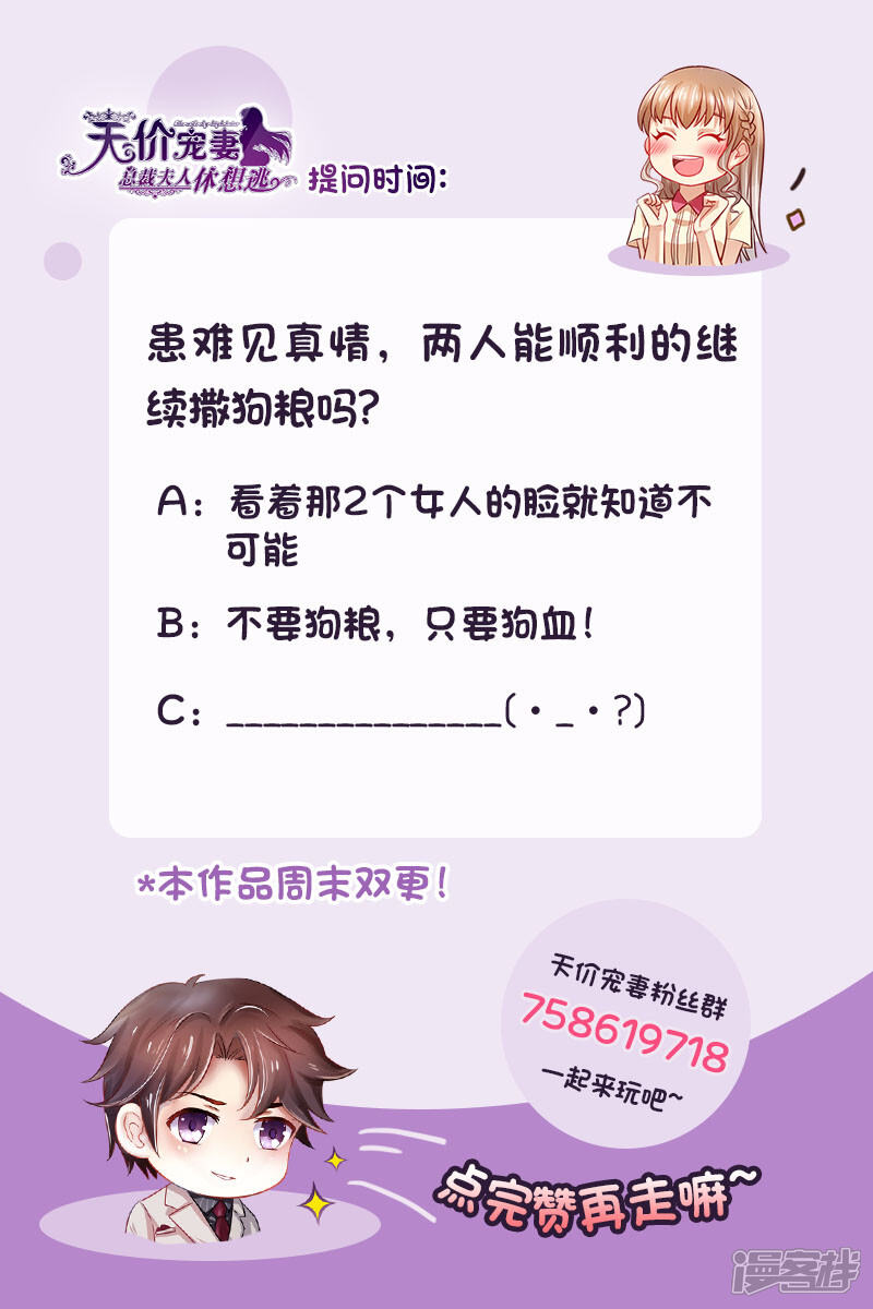 第151话绝地反杀-天价豪门:夫人又跑了-畅文文化（第14张）