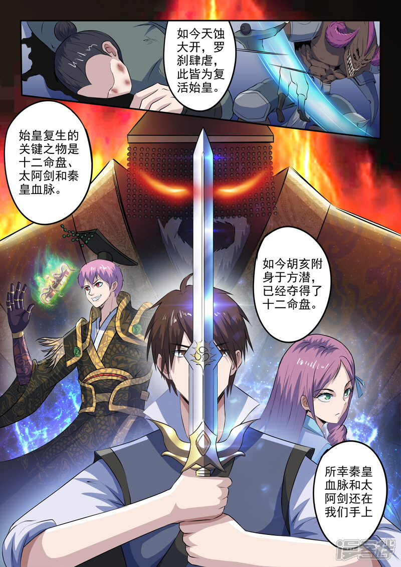 【神武之灵】漫画-（第184话 不一般的棋局）章节漫画下拉式图片-第3张图片