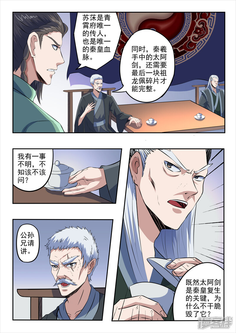 【神武之灵】漫画-（第184话 不一般的棋局）章节漫画下拉式图片-第4张图片