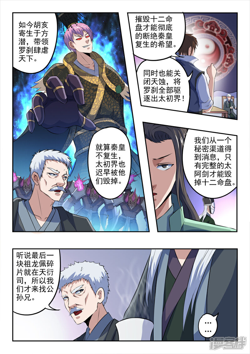 【神武之灵】漫画-（第184话 不一般的棋局）章节漫画下拉式图片-第5张图片
