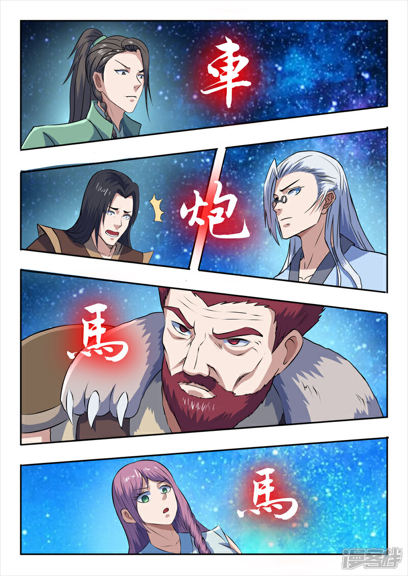 【神武之灵】漫画-（第184话 不一般的棋局）章节漫画下拉式图片-第12张图片