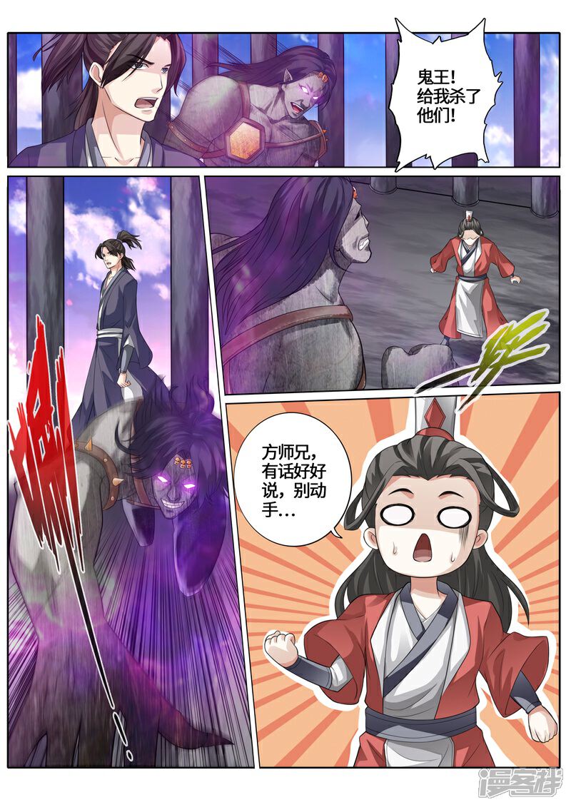 第238话-诸天纪-神居动漫（第4张）