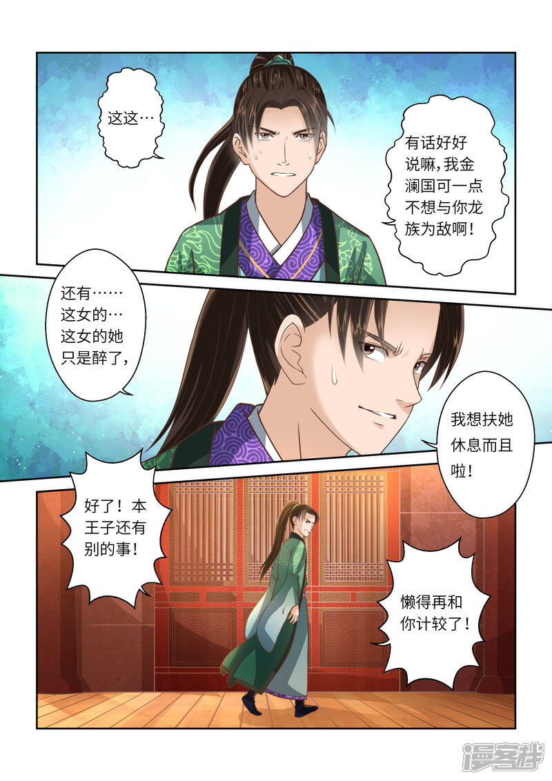 第233话两个罗烈3-圣祖-神居动漫（第2张）