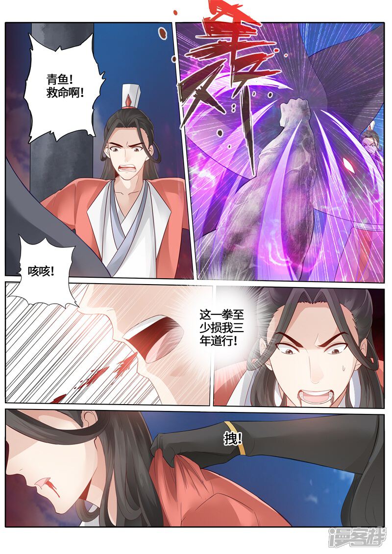 第238话-诸天纪-神居动漫（第5张）