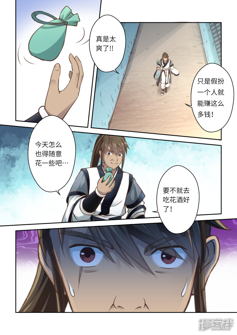 第233话两个罗烈3-圣祖-神居动漫（第5张）