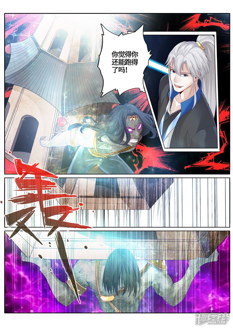 第238话-诸天纪-神居动漫（第8张）