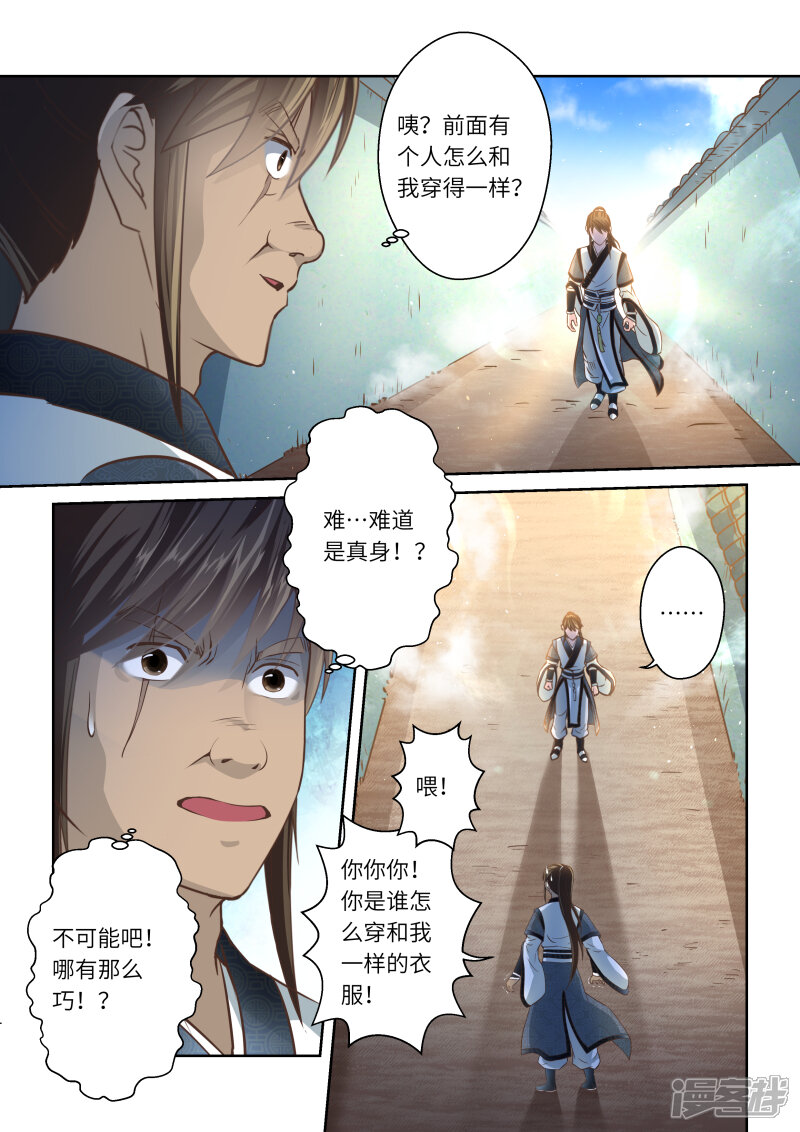 第233话两个罗烈3-圣祖-神居动漫（第6张）