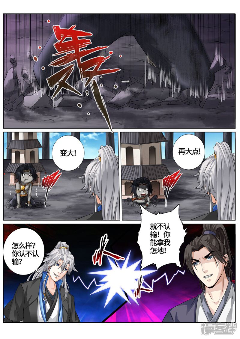 第238话-诸天纪-神居动漫（第9张）