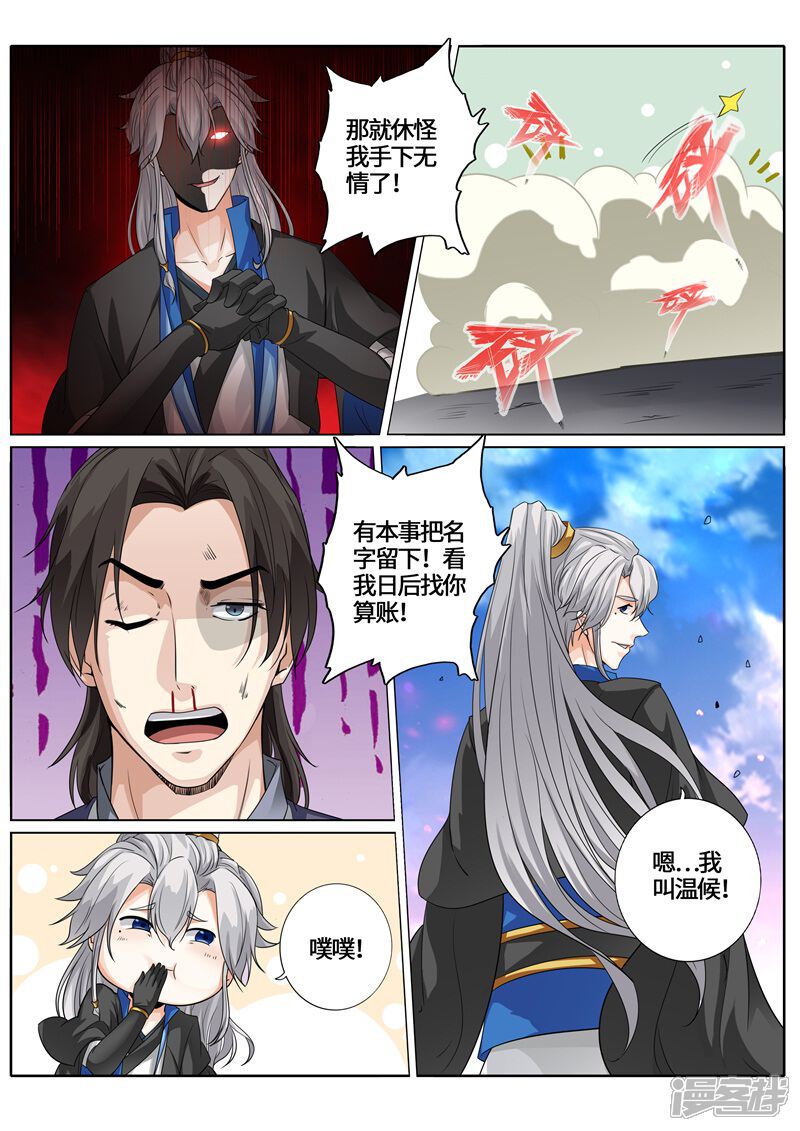 第238话-诸天纪-神居动漫（第10张）