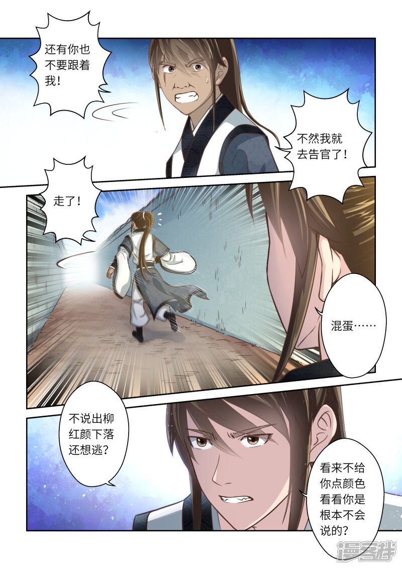 【圣祖】漫画-（第233话 两个罗烈3）章节漫画下拉式图片-8.jpg