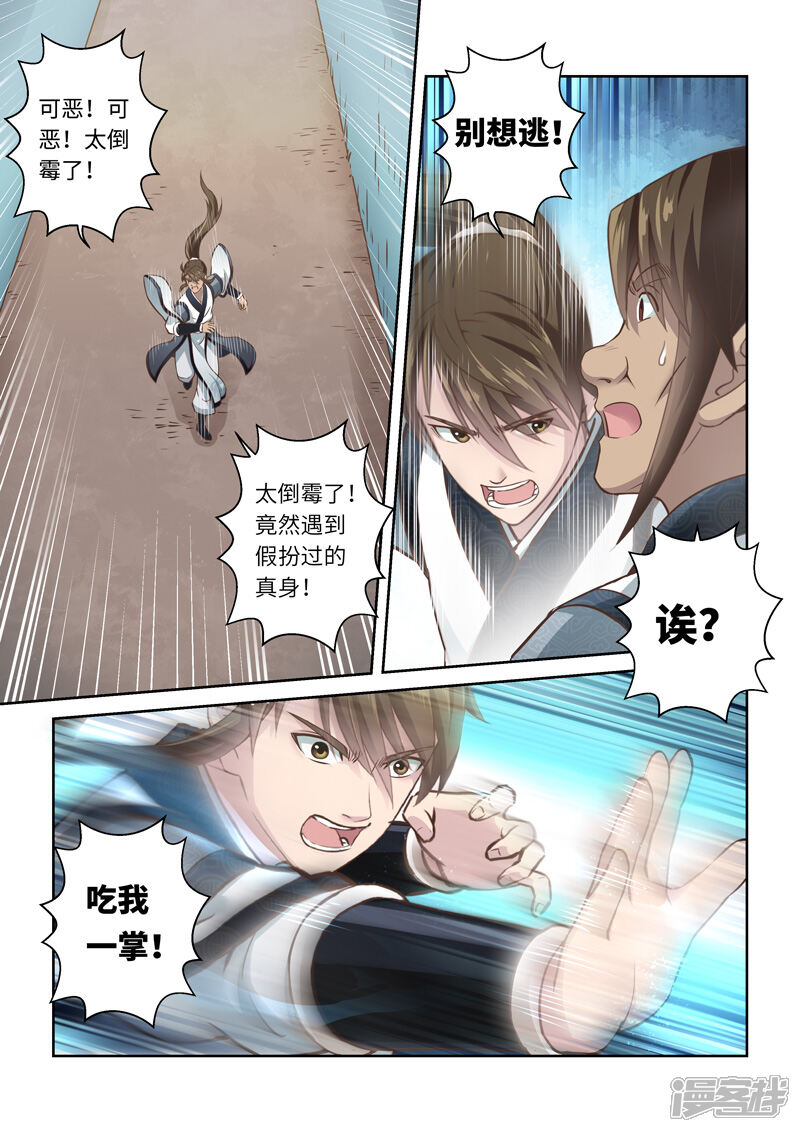 第233话两个罗烈3-圣祖-神居动漫（第9张）