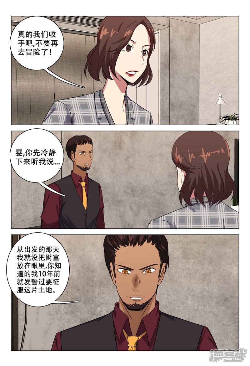 第120话-超品透视-踏雪动漫（第4张）