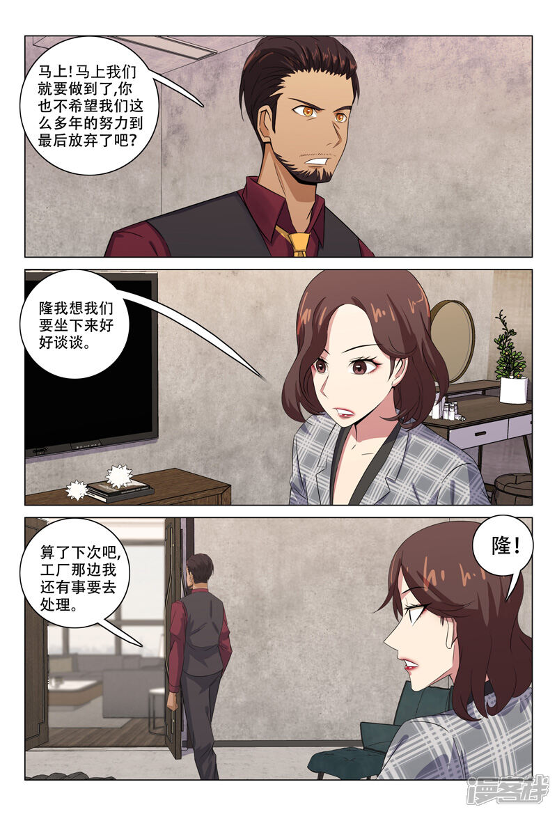 第120话-超品透视-踏雪动漫（第5张）