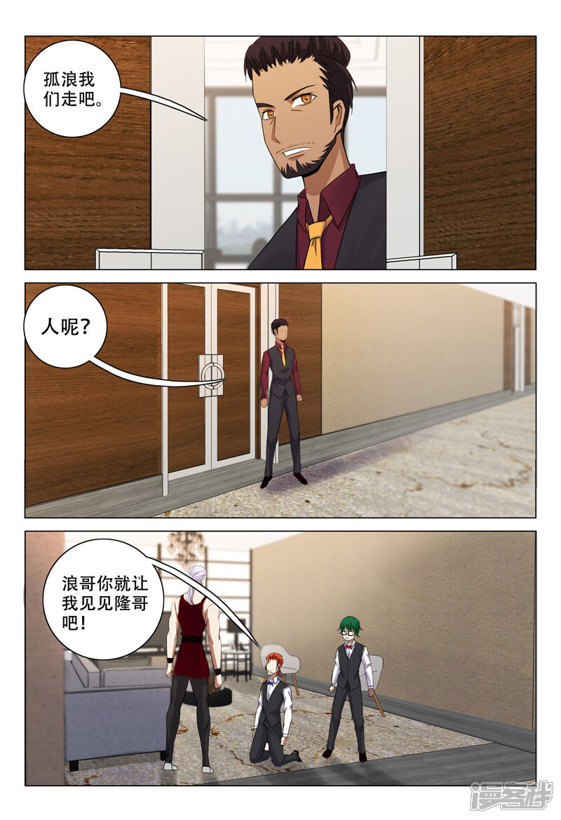 第120话-超品透视-踏雪动漫（第6张）