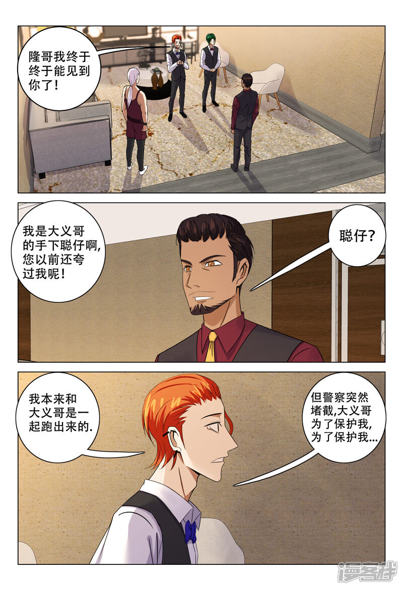 第120话-超品透视-踏雪动漫（第8张）