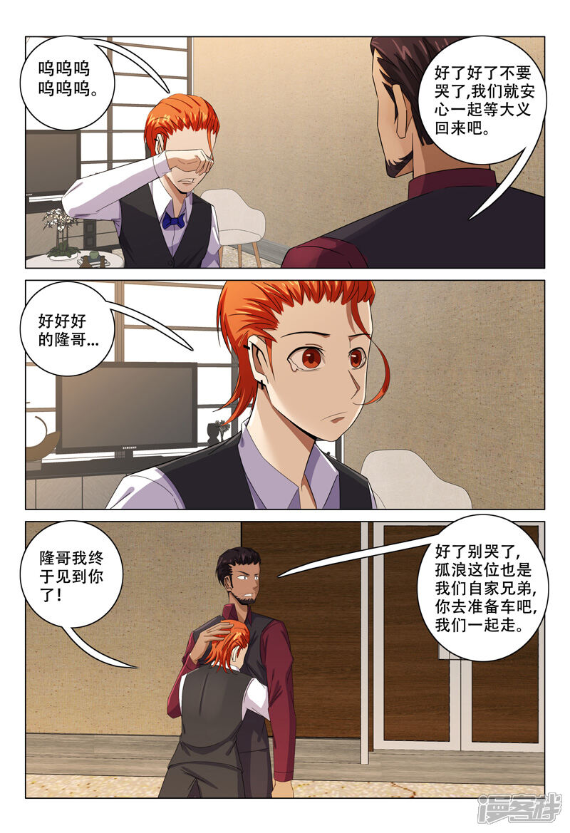 第120话-超品透视-踏雪动漫（第9张）