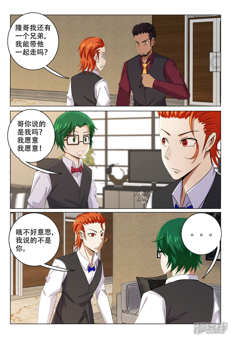 第120话-超品透视-踏雪动漫（第10张）