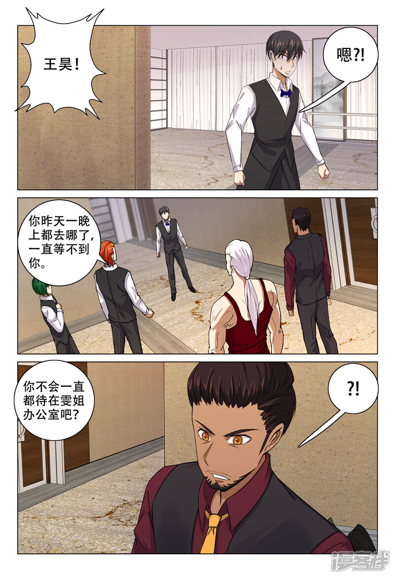 第120话-超品透视-踏雪动漫（第11张）