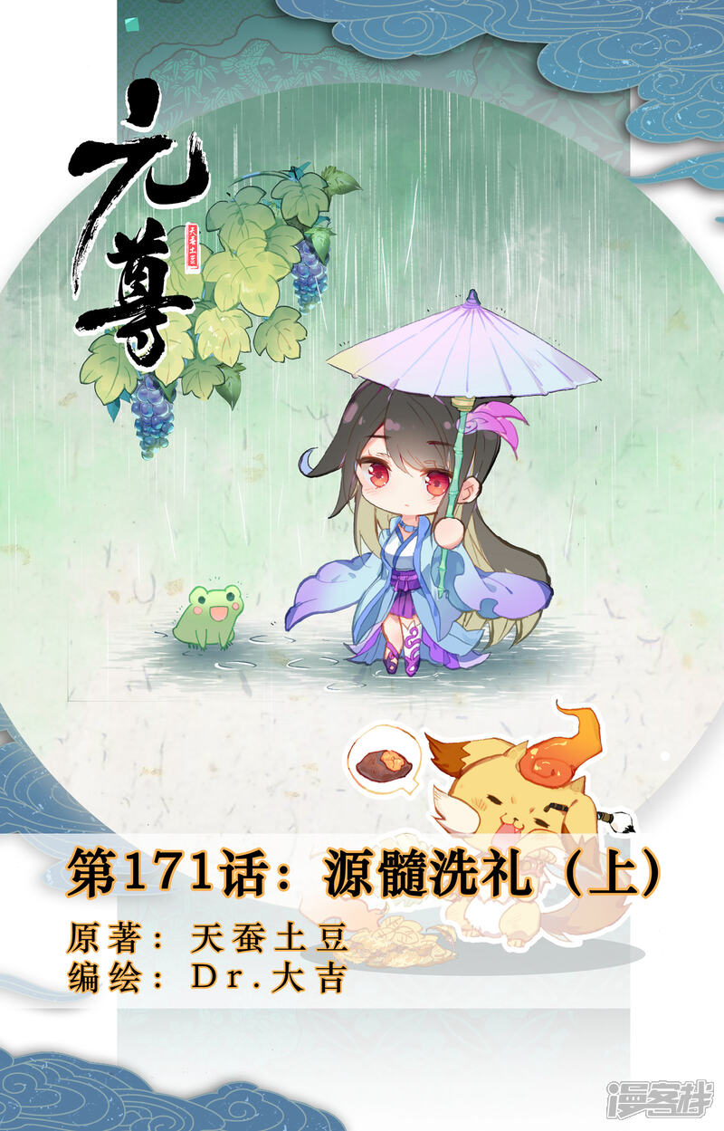 【元尊】漫画-（第171话上 源髓洗礼）章节漫画下拉式图片-第1张图片