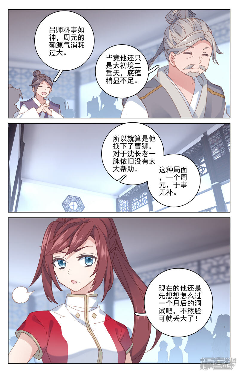 【元尊】漫画-（第171话上 源髓洗礼）章节漫画下拉式图片-第4张图片