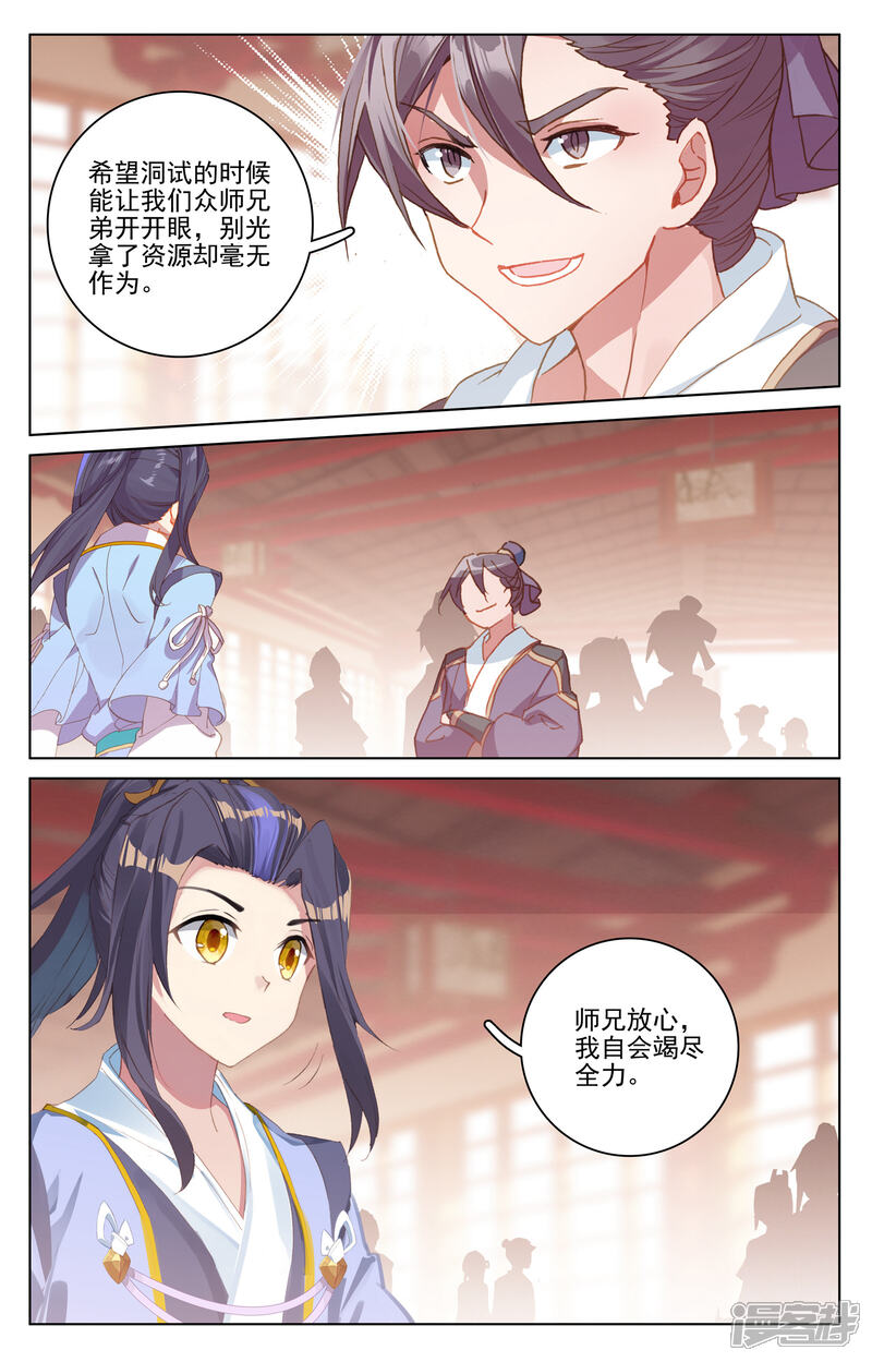【元尊】漫画-（第171话上 源髓洗礼）章节漫画下拉式图片-第8张图片