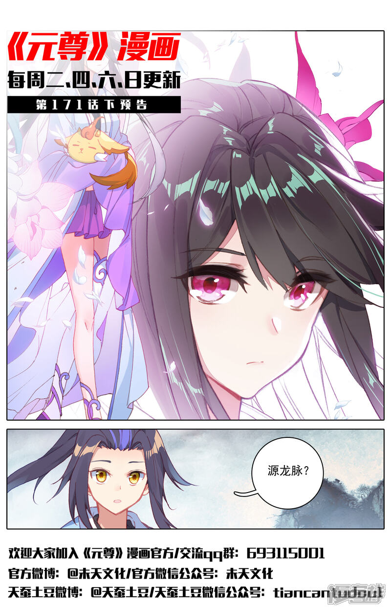 【元尊】漫画-（第171话上 源髓洗礼）章节漫画下拉式图片-第12张图片