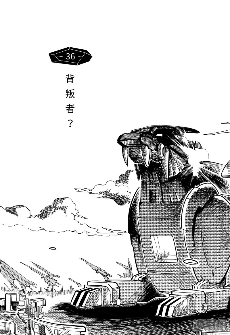 第28话 背叛者？