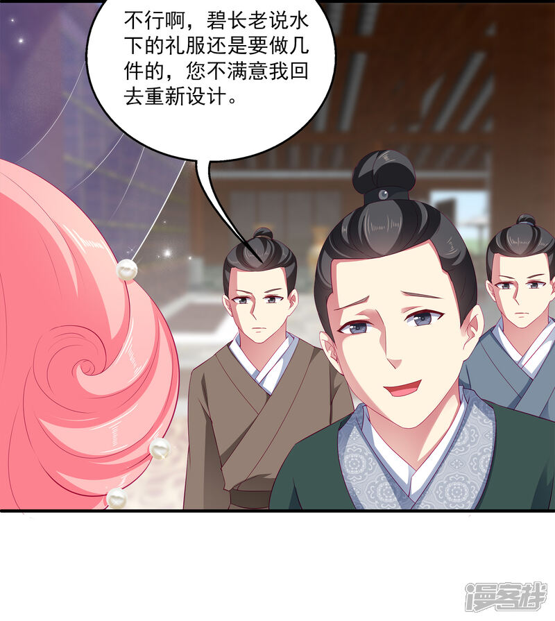 【龙王的人鱼新娘】漫画-（第21话 他为什么看起来不开心？）章节漫画下拉式图片-4.jpg