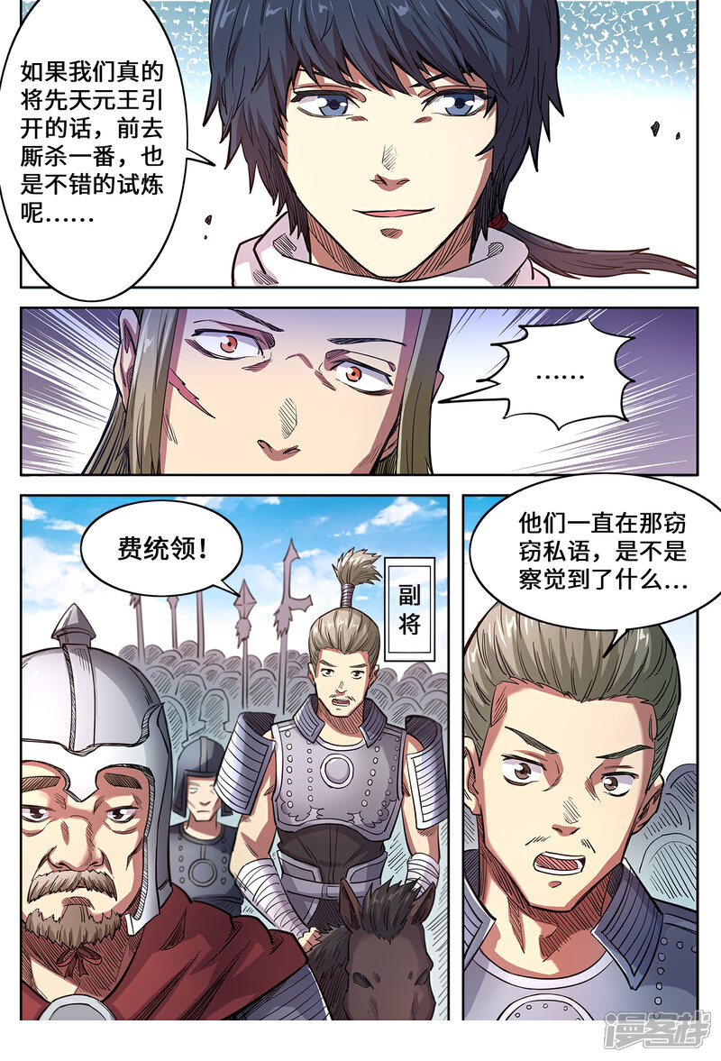 【妖道至尊】漫画-（第139话 跟我逆天改命）章节漫画下拉式图片-6.jpg