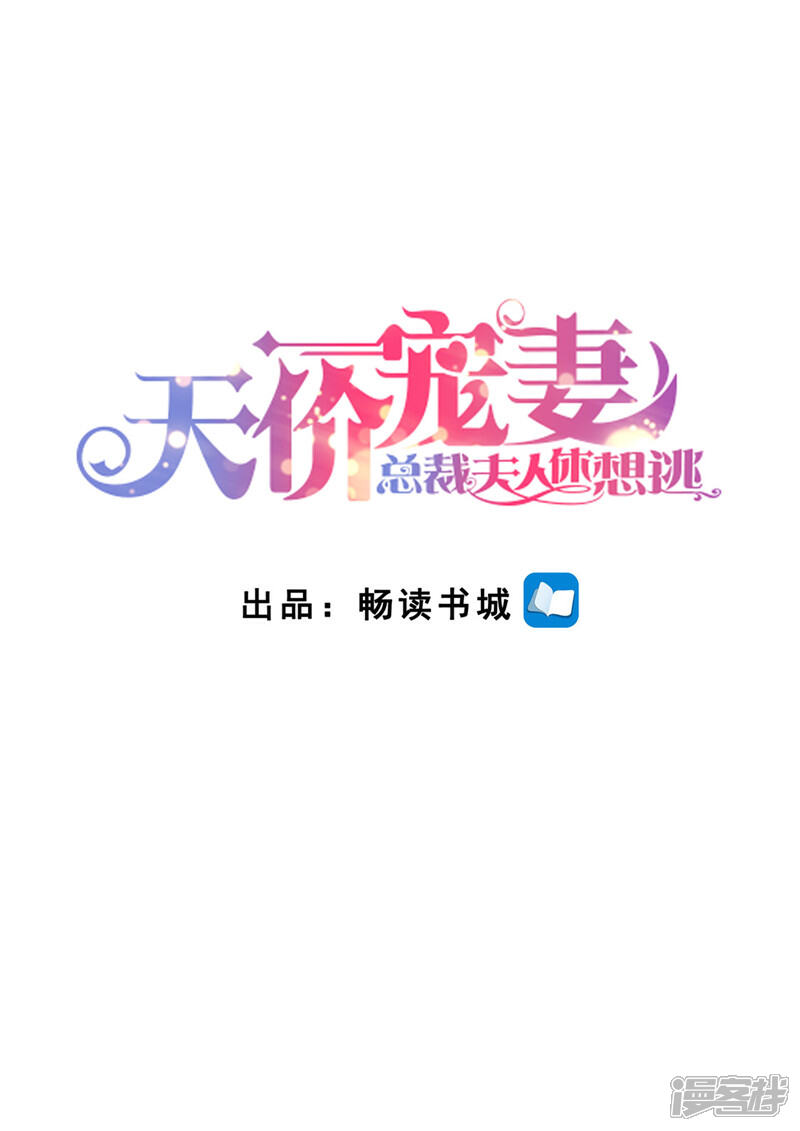 第152话解除婚约-天价豪门:夫人又跑了-畅文文化（第1张）