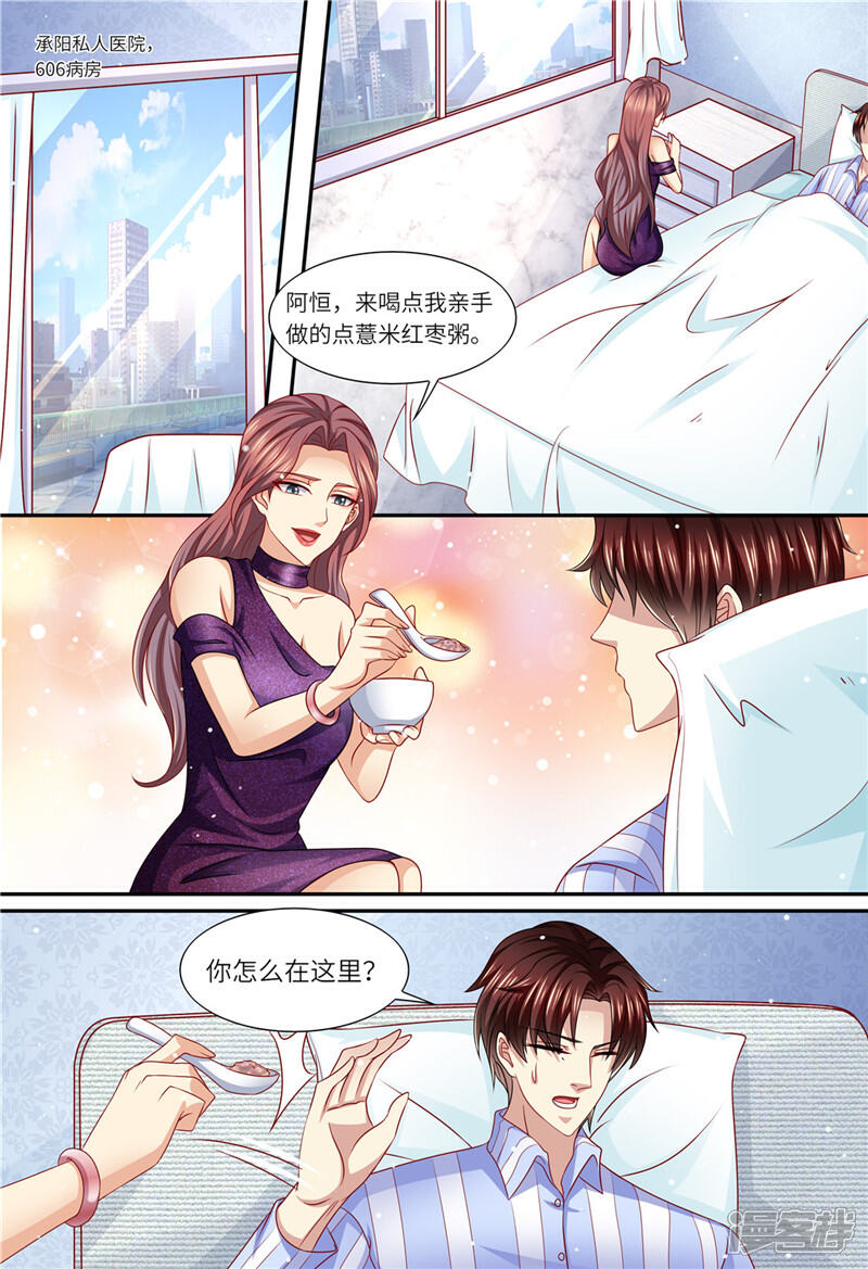 【天价豪门:夫人又跑了】漫画-（第152话 解除婚约）章节漫画下拉式图片-2.jpg