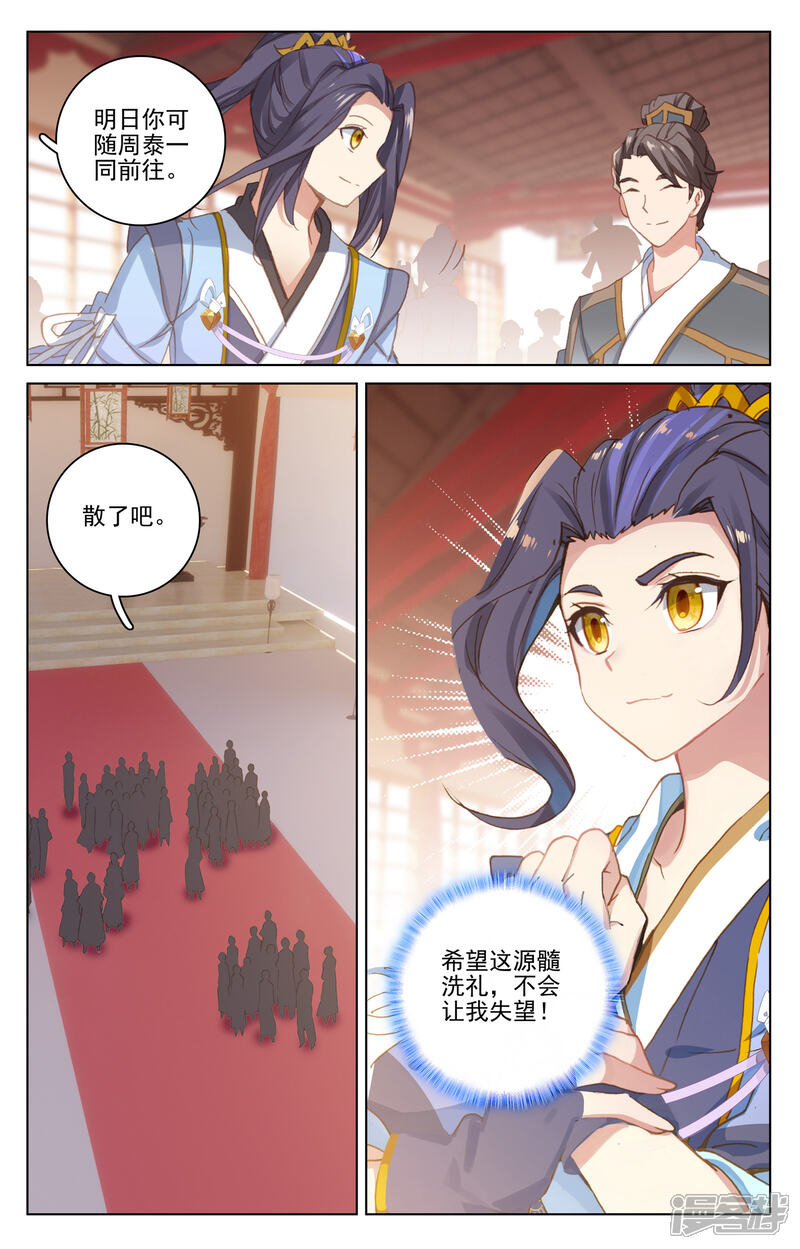 【元尊】漫画-（第171话下 源髓洗礼）章节漫画下拉式图片-第2张图片
