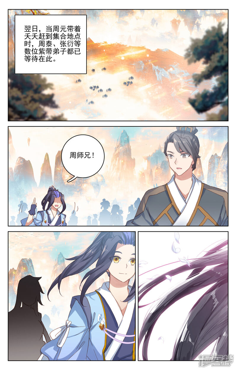 【元尊】漫画-（第171话下 源髓洗礼）章节漫画下拉式图片-第3张图片
