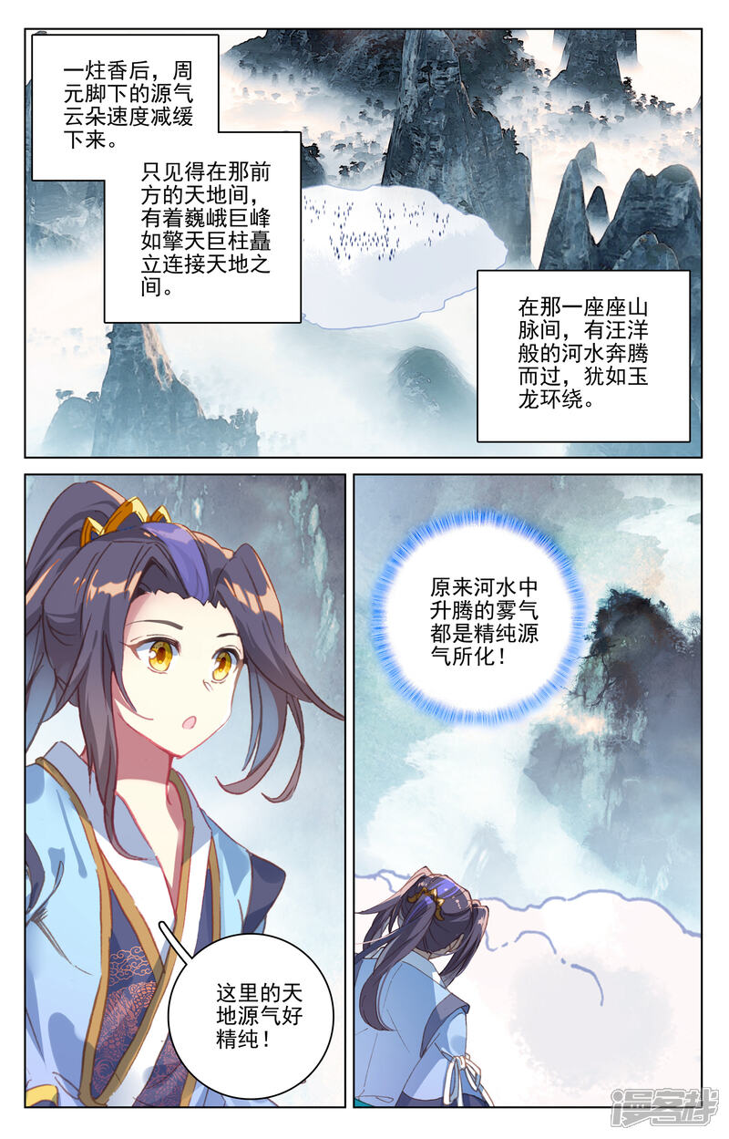 【元尊】漫画-（第171话下 源髓洗礼）章节漫画下拉式图片-第5张图片