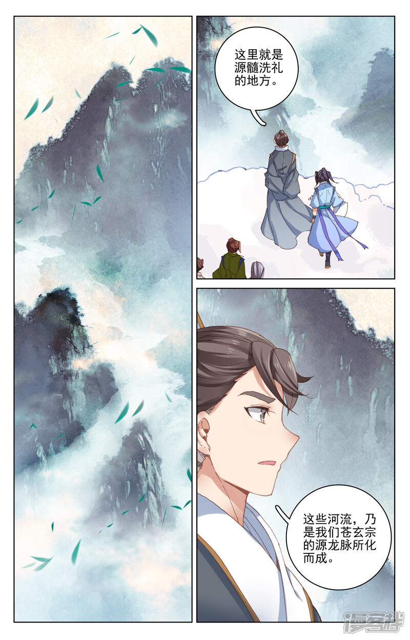 【元尊】漫画-（第171话下 源髓洗礼）章节漫画下拉式图片-第6张图片