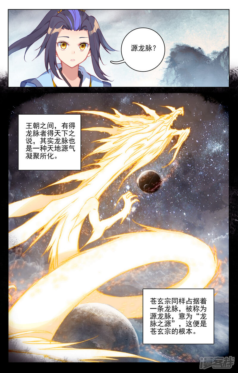 【元尊】漫画-（第171话下 源髓洗礼）章节漫画下拉式图片-第7张图片