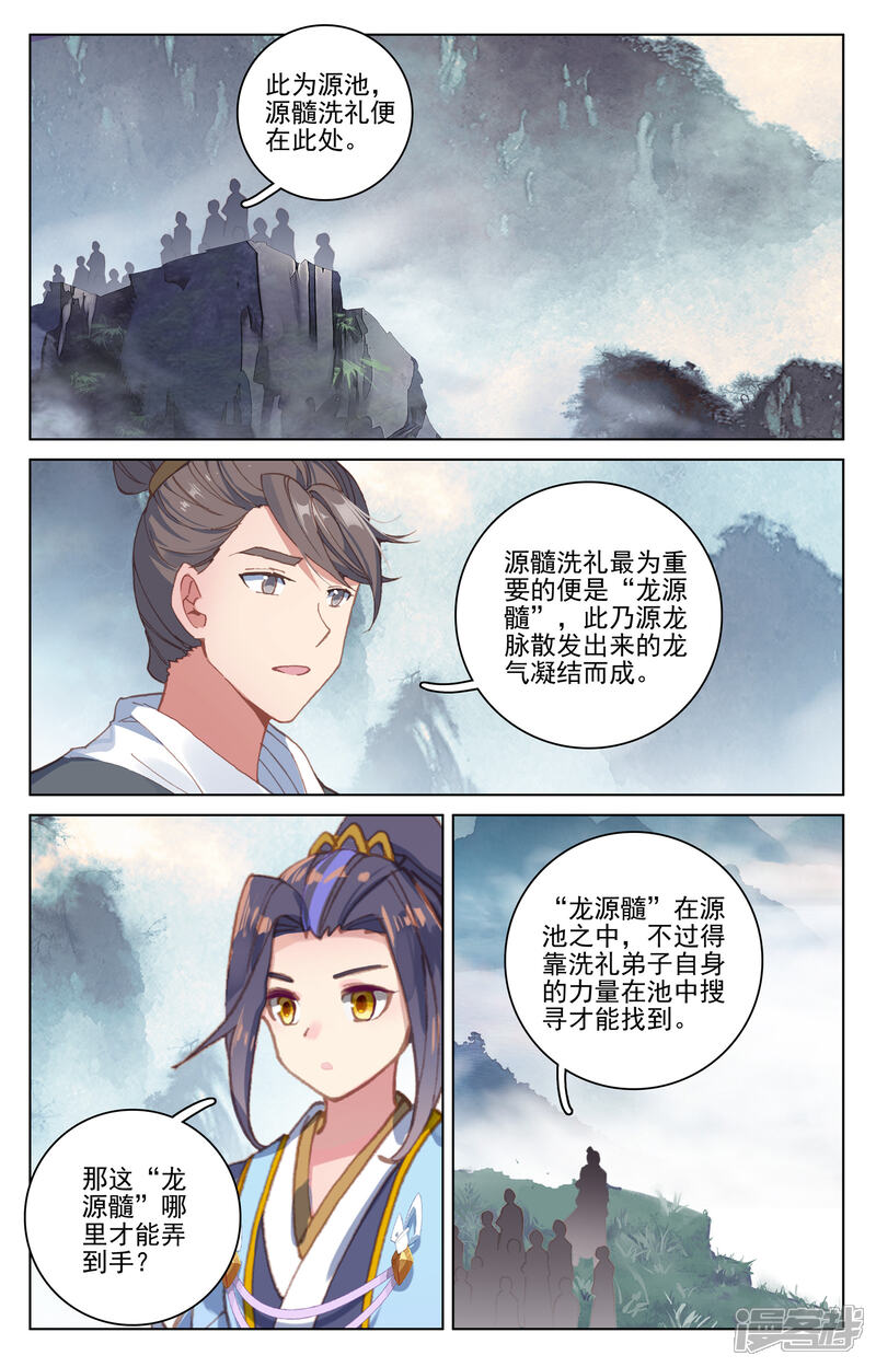 【元尊】漫画-（第171话下 源髓洗礼）章节漫画下拉式图片-第8张图片