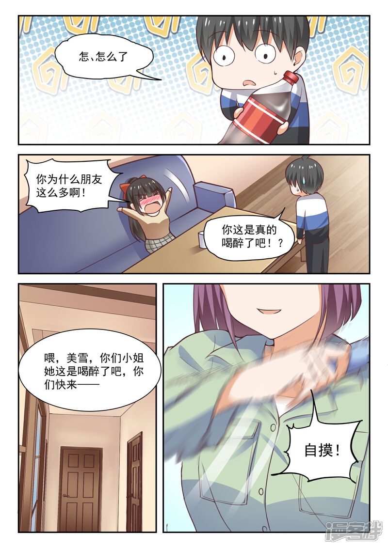 第278话大年初四众生相4-女子学院的男生-触岛漫画（第6张）