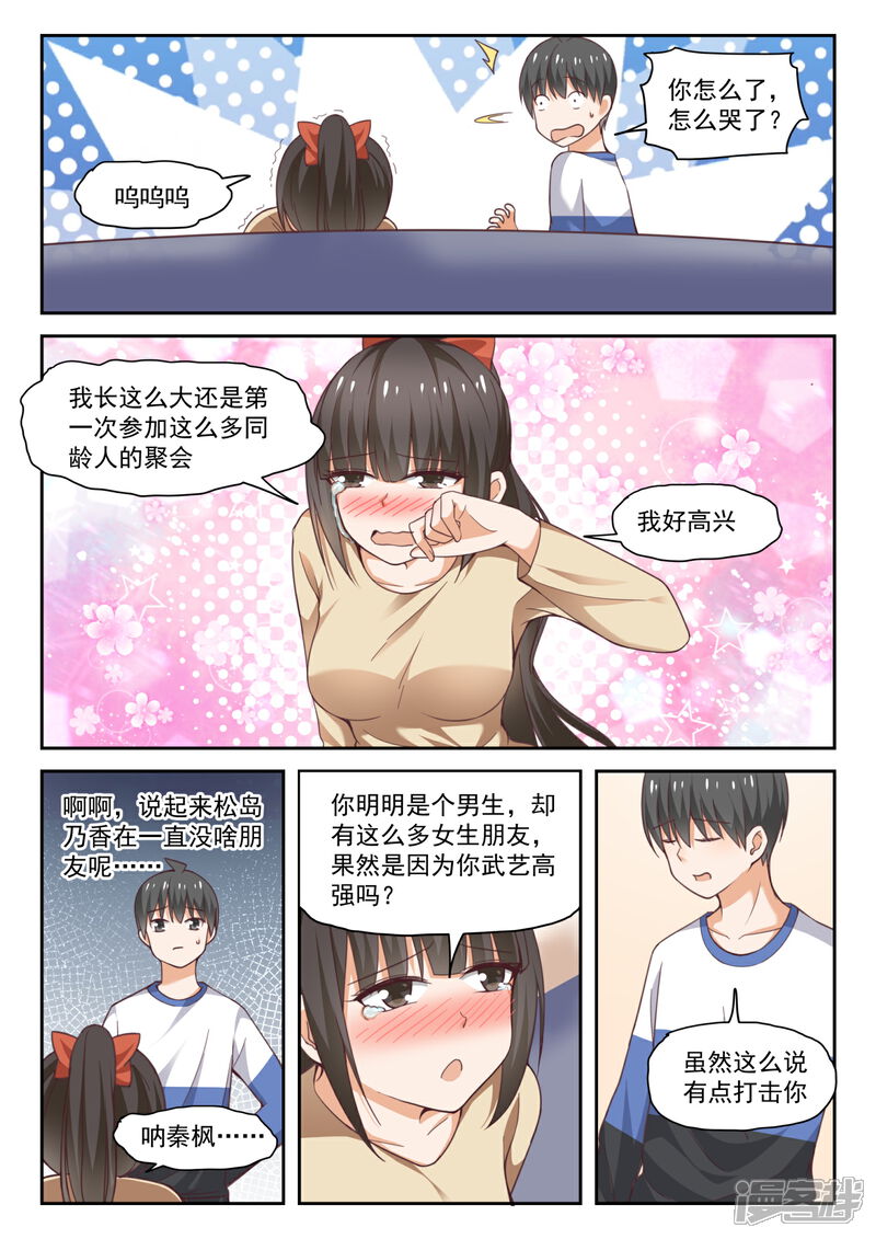 第278话大年初四众生相4-女子学院的男生-触岛漫画（第8张）