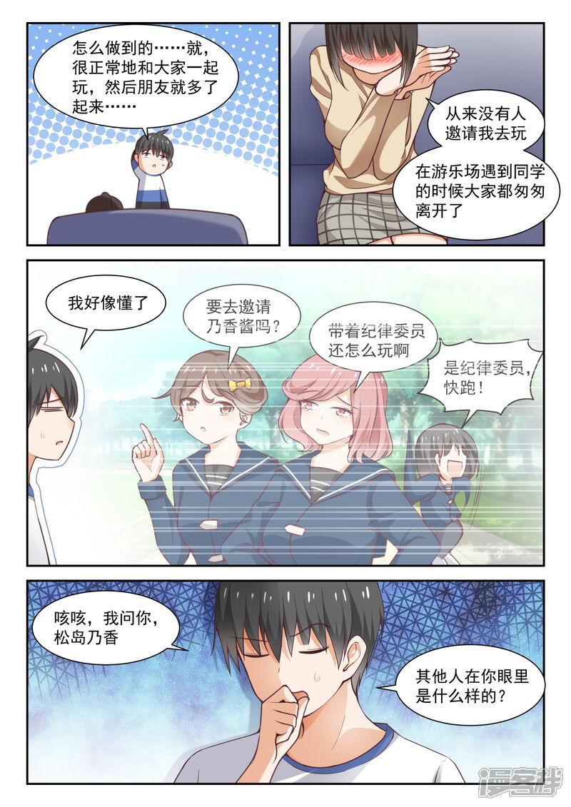 第278话大年初四众生相4-女子学院的男生-触岛漫画（第10张）