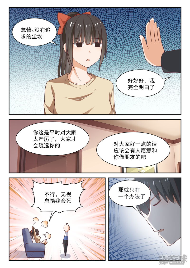 第278话大年初四众生相4-女子学院的男生-触岛漫画（第11张）