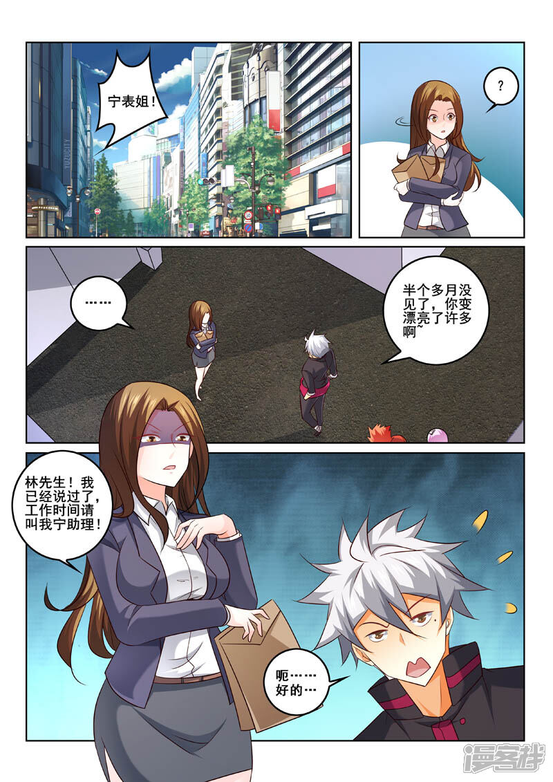 第322话美男计-中华神医-极光动漫（第5张）