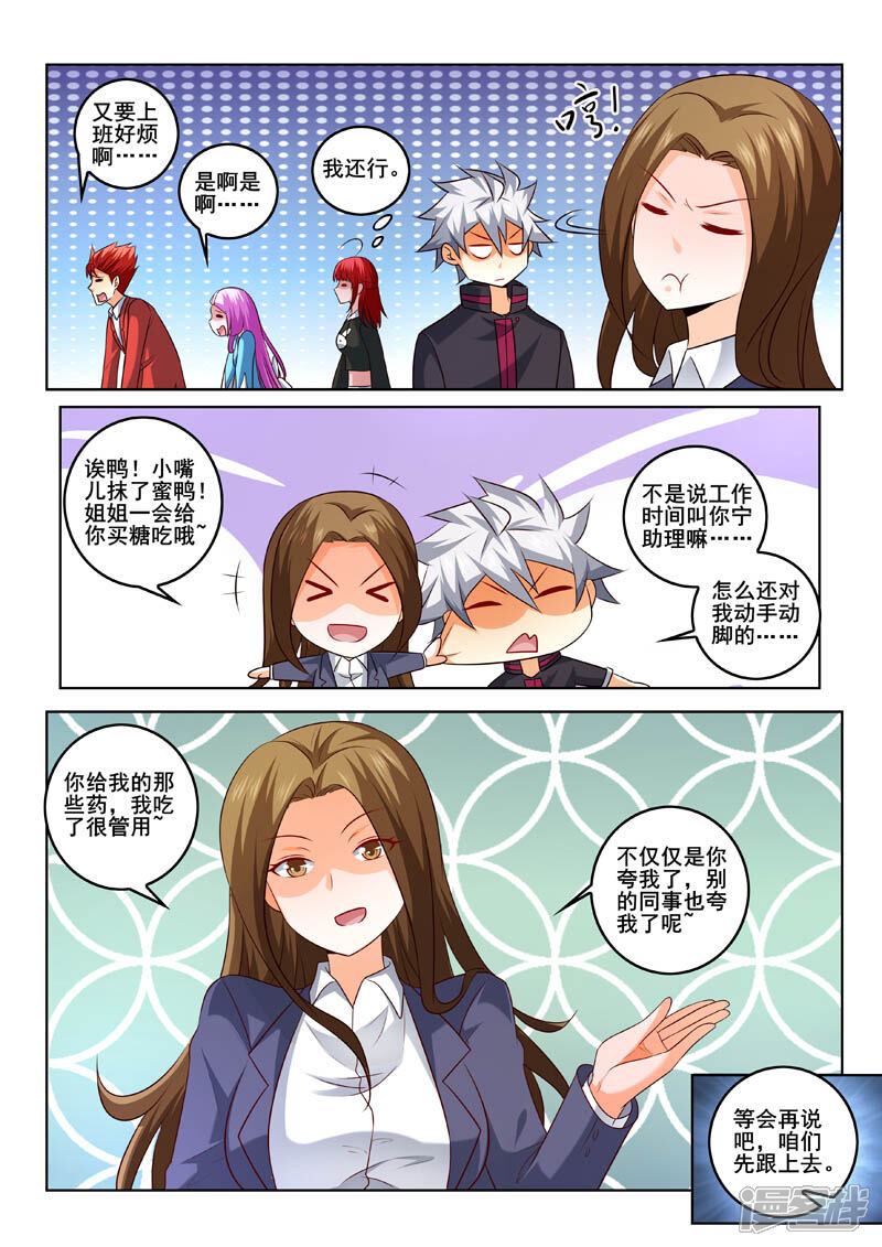 第322话美男计-中华神医-极光动漫（第6张）