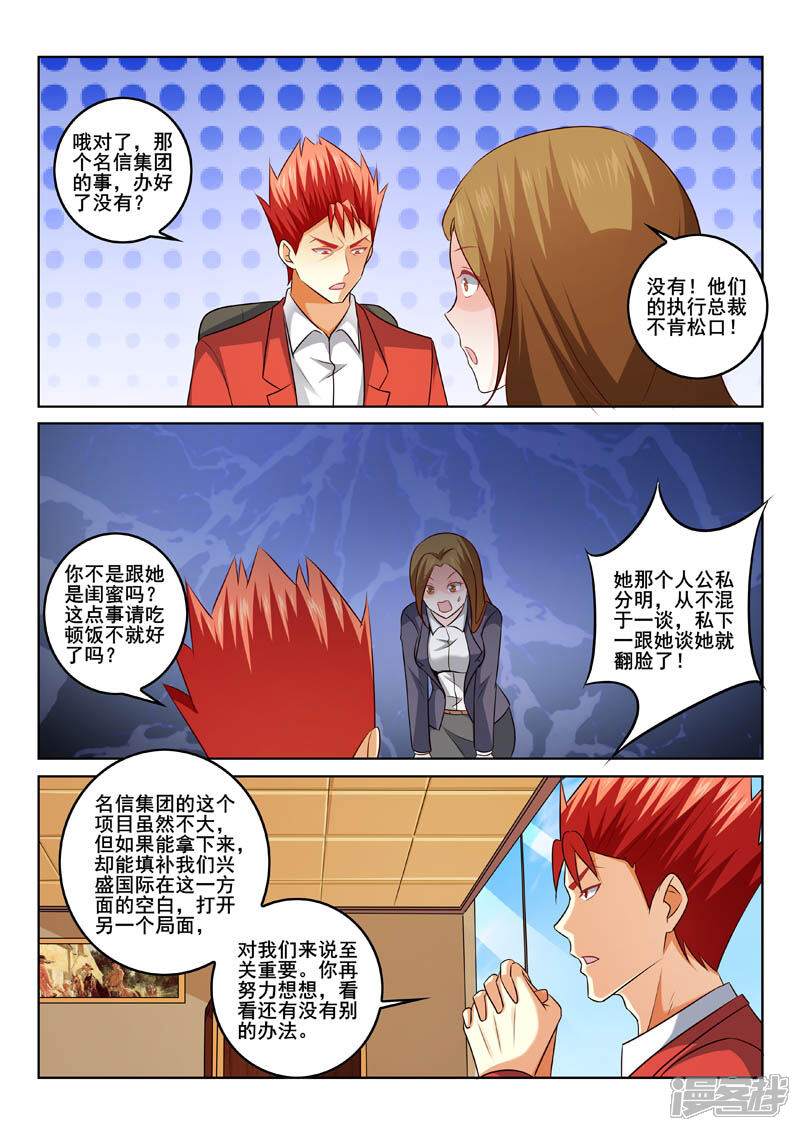 第322话美男计-中华神医-极光动漫（第8张）
