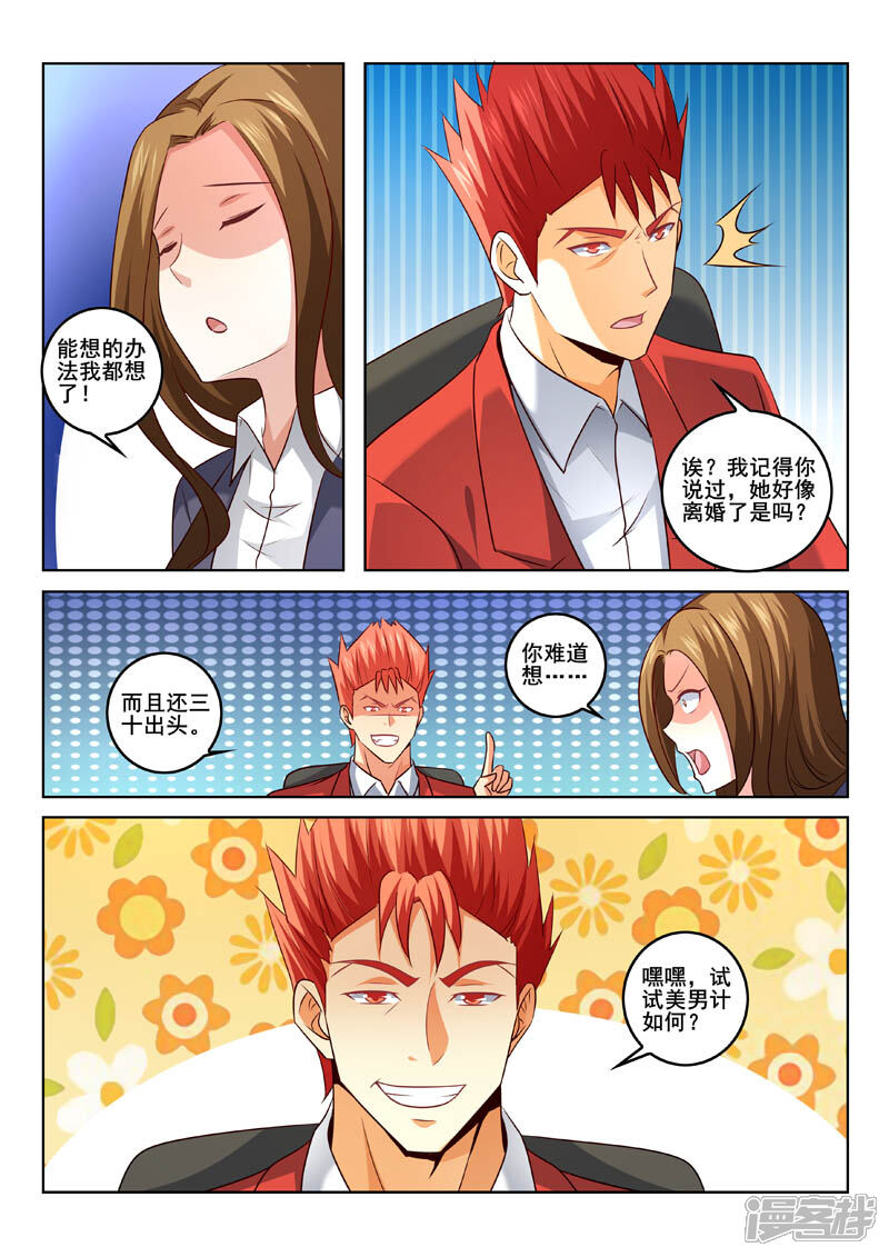 第322话美男计-中华神医-极光动漫（第9张）