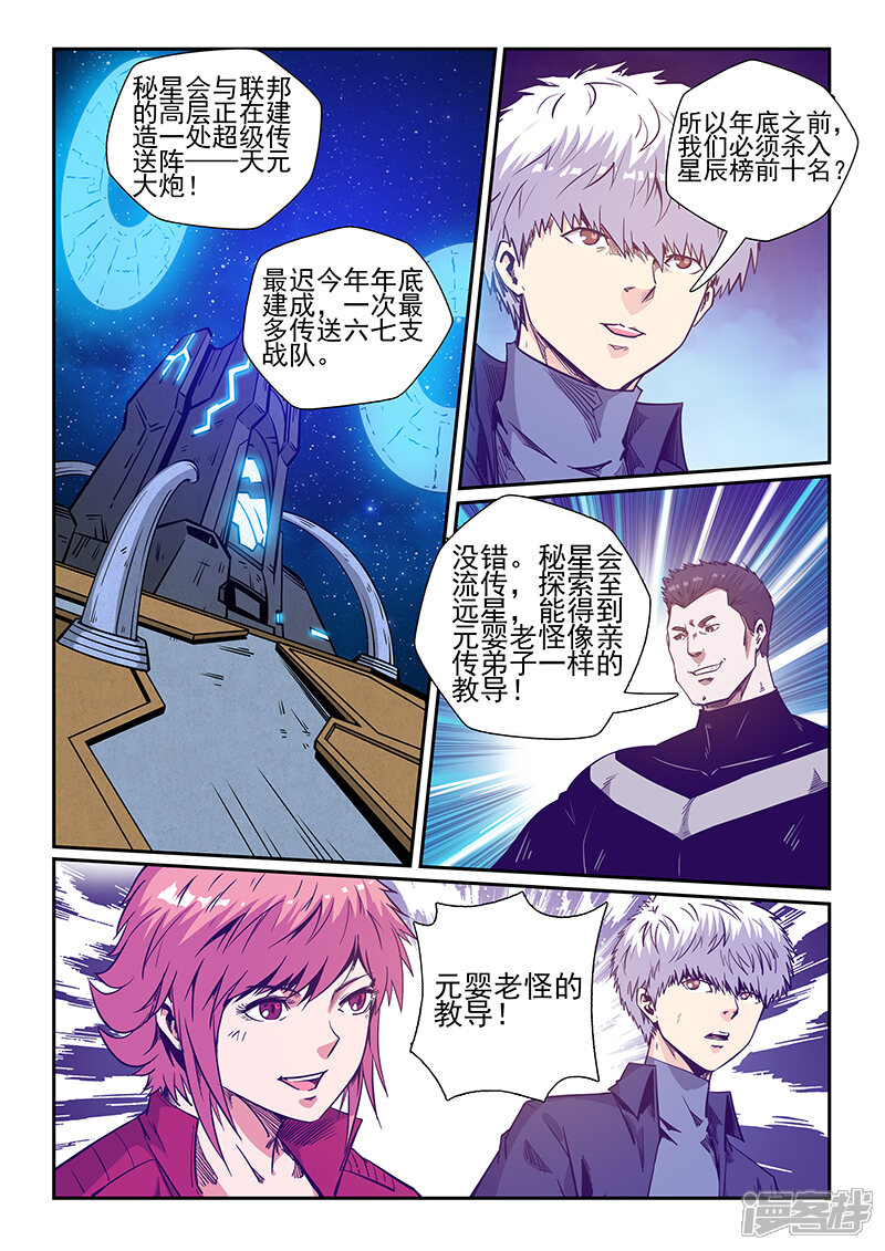 第242话-修真四万年-三福互娱（第3张）