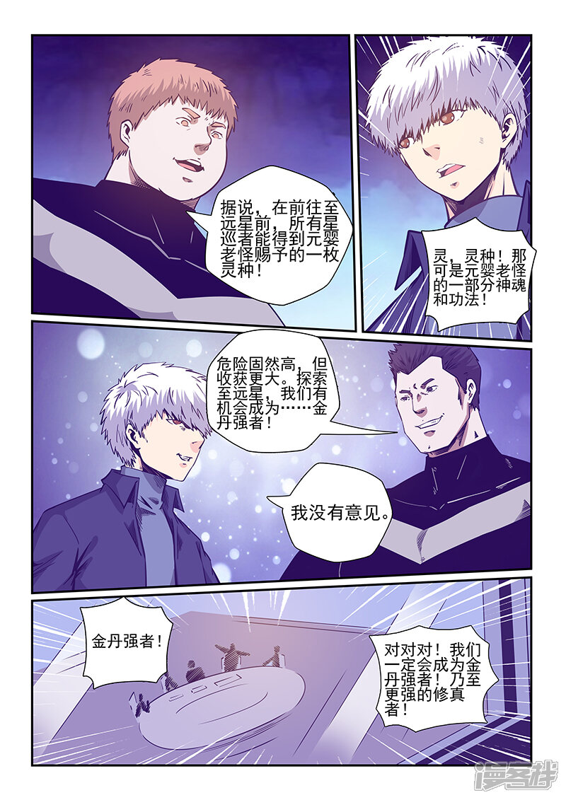 第242话-修真四万年-三福互娱（第4张）