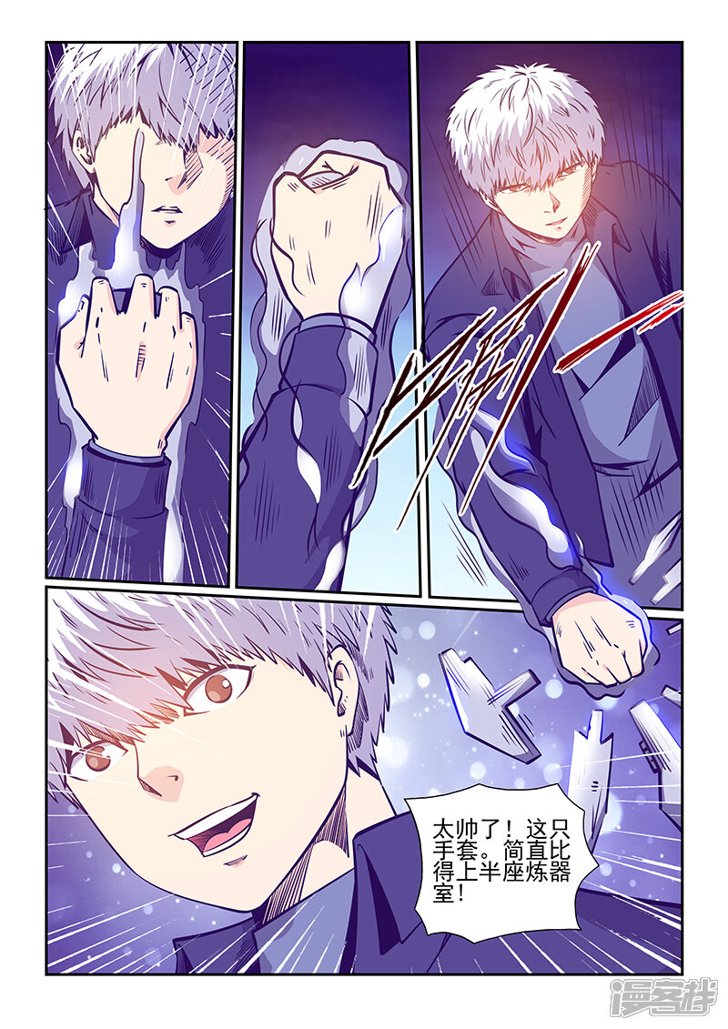 第242话-修真四万年-三福互娱（第7张）